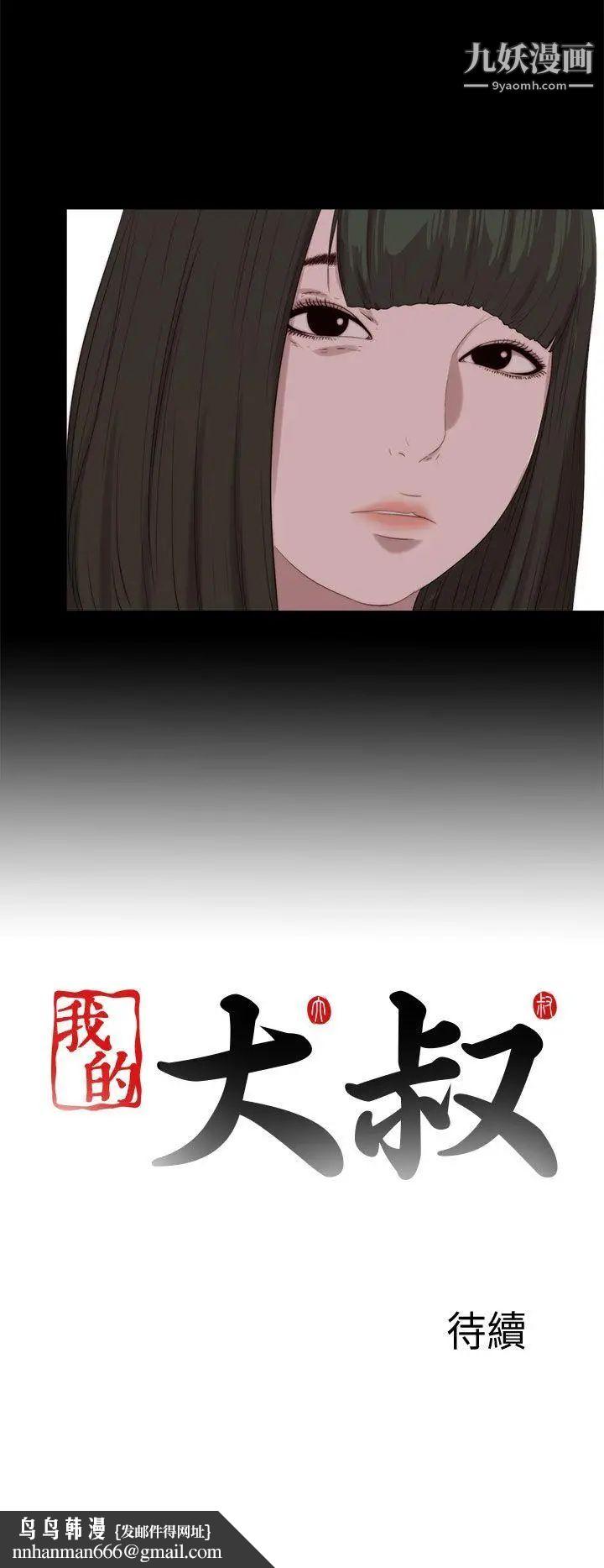 我的大叔邻家少女第113话