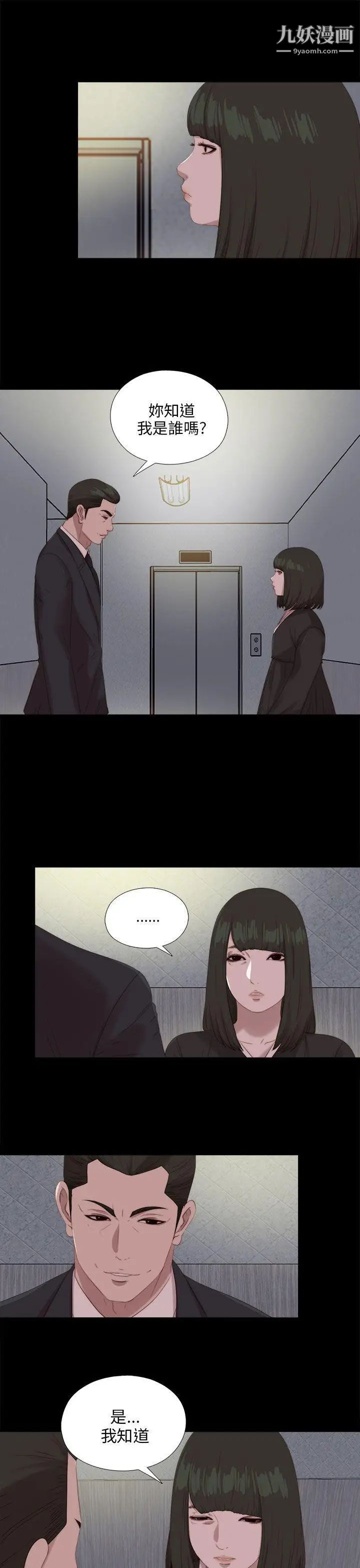 我的大叔邻家少女第114话