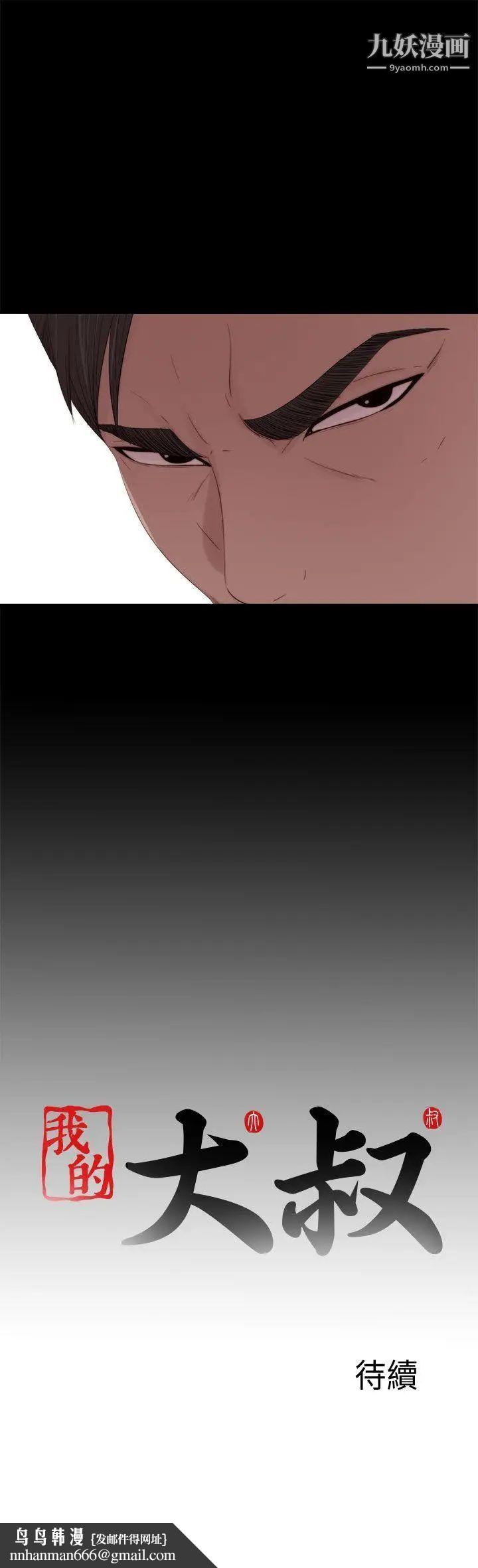 我的大叔邻家少女第114话