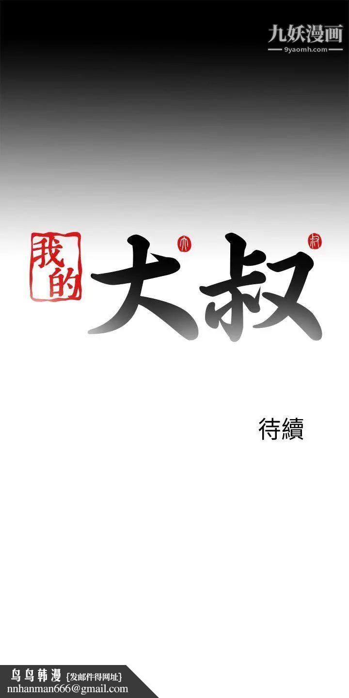 我的大叔邻家少女第115话