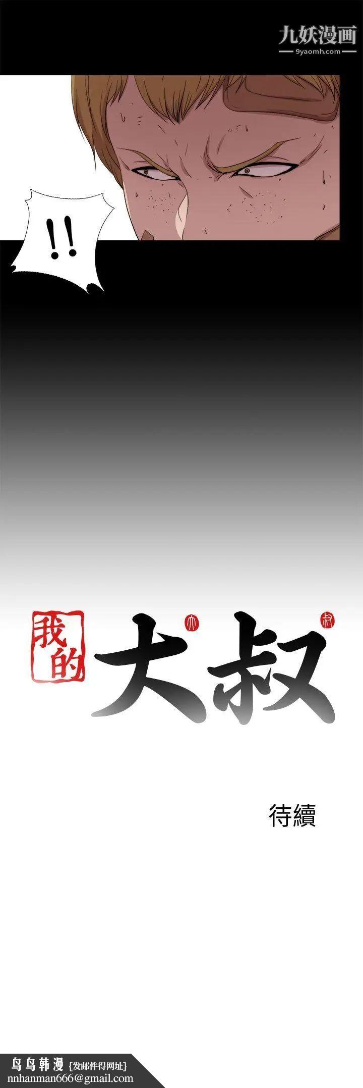 我的大叔邻家少女第117话