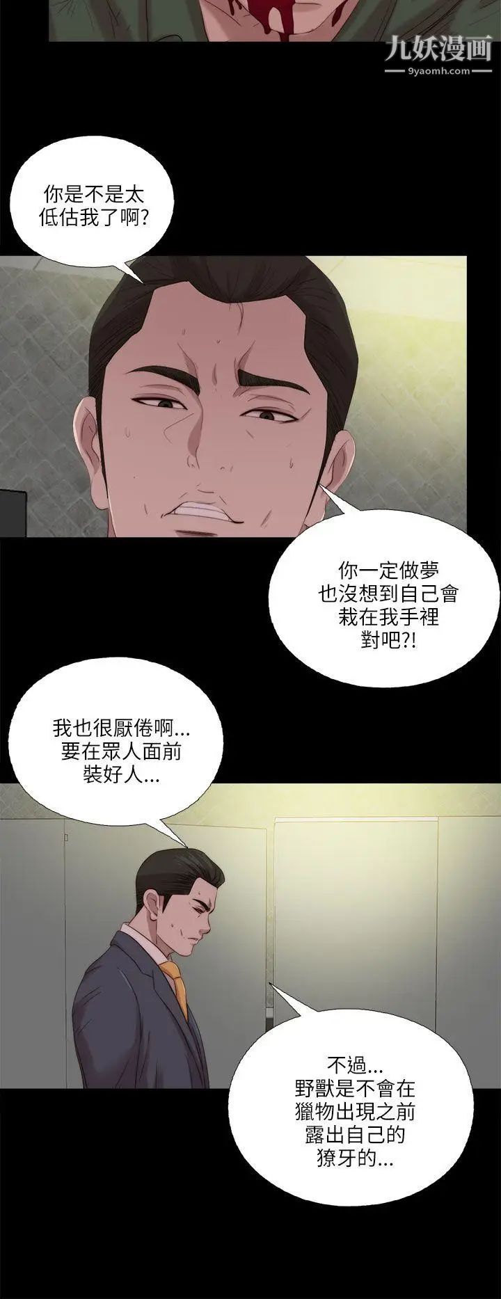 我的大叔邻家少女第118话