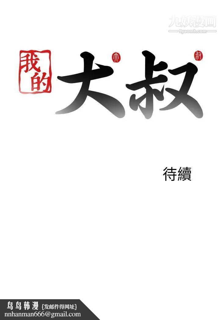 我的大叔邻家少女第118话