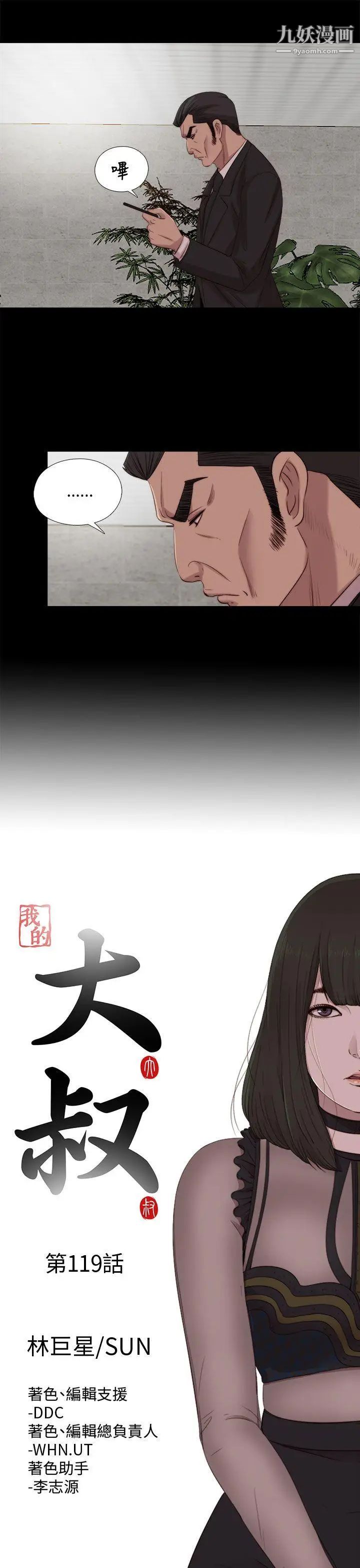 我的大叔邻家少女第119話