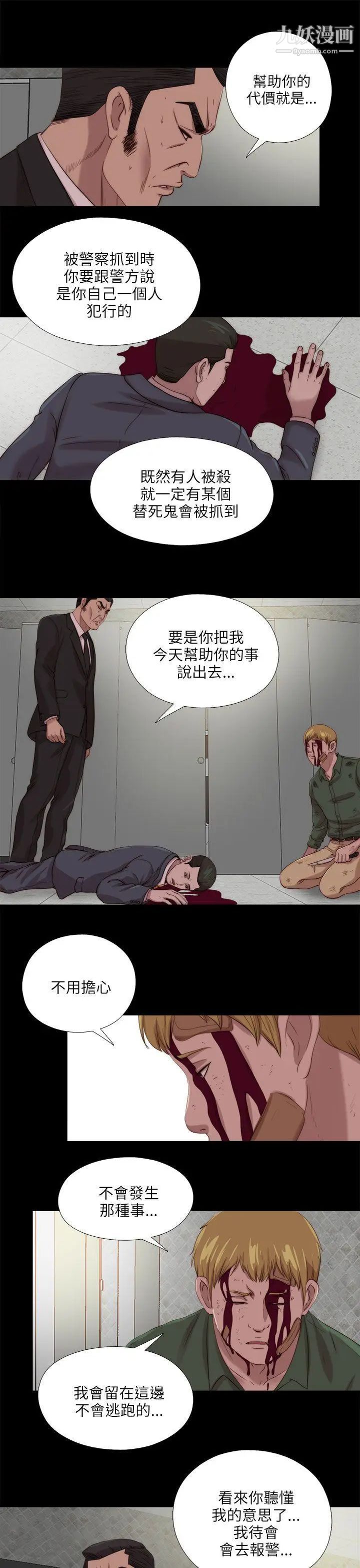 我的大叔邻家少女第119话