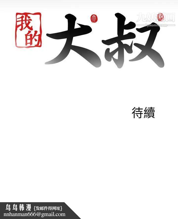 我的大叔邻家少女第119话