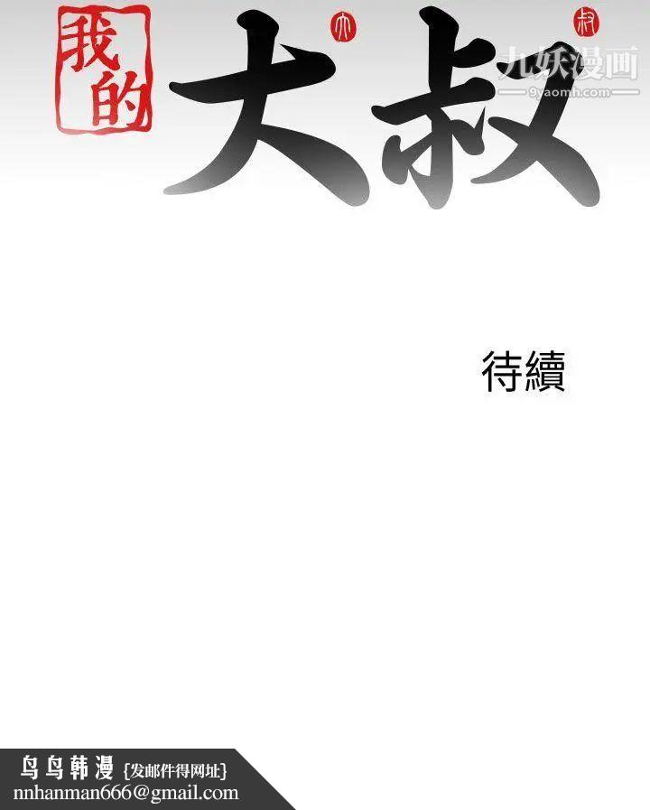 我的大叔邻家少女第120话