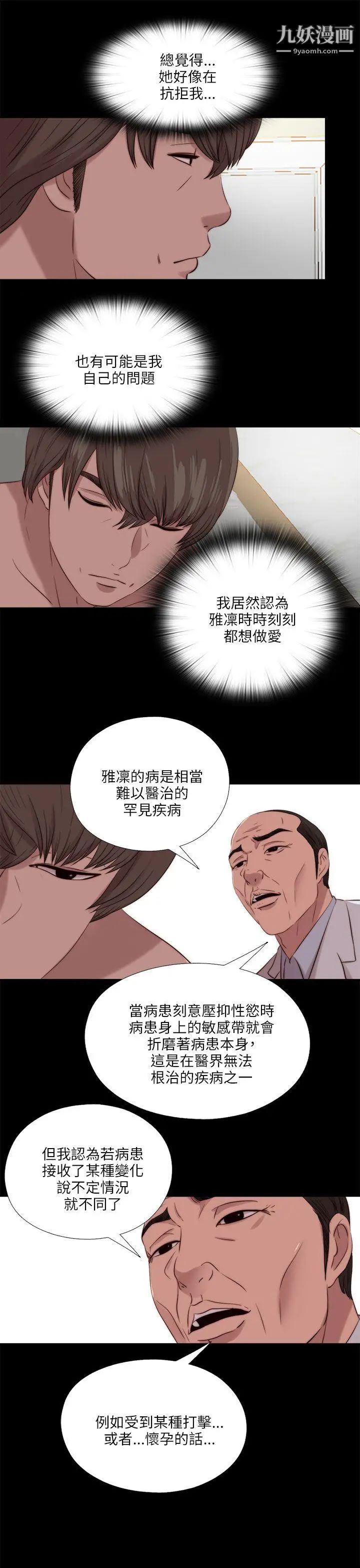 我的大叔邻家少女第121话