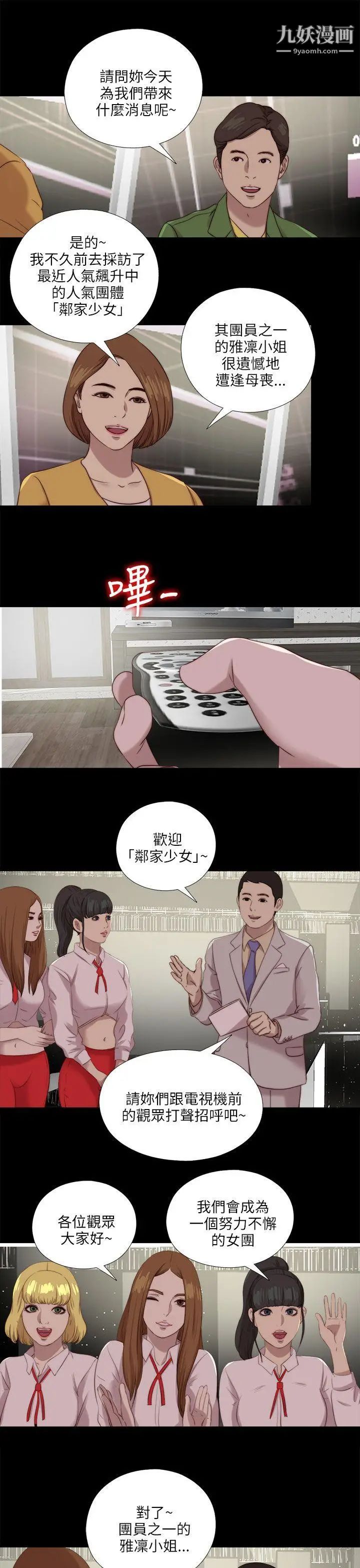 我的大叔邻家少女第121话