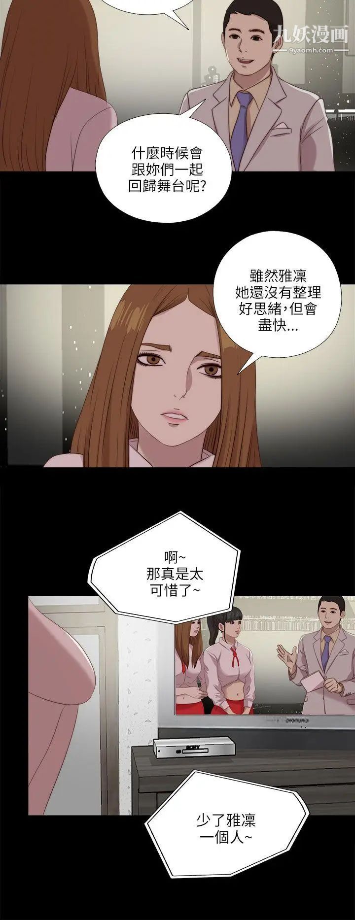 我的大叔邻家少女第121话