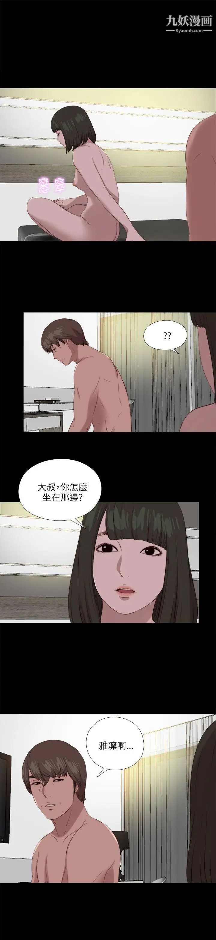 我的大叔邻家少女第121话