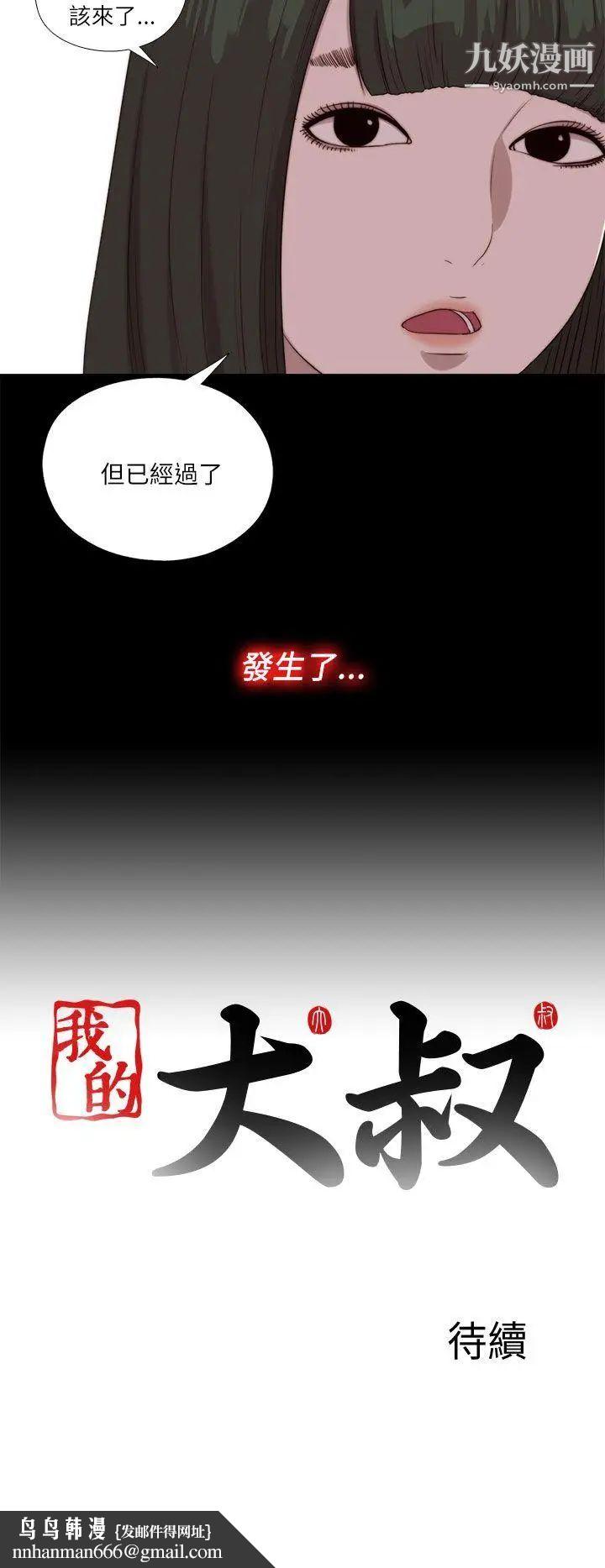 我的大叔邻家少女第121话