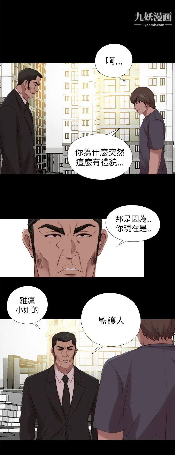 我的大叔邻家少女第122话