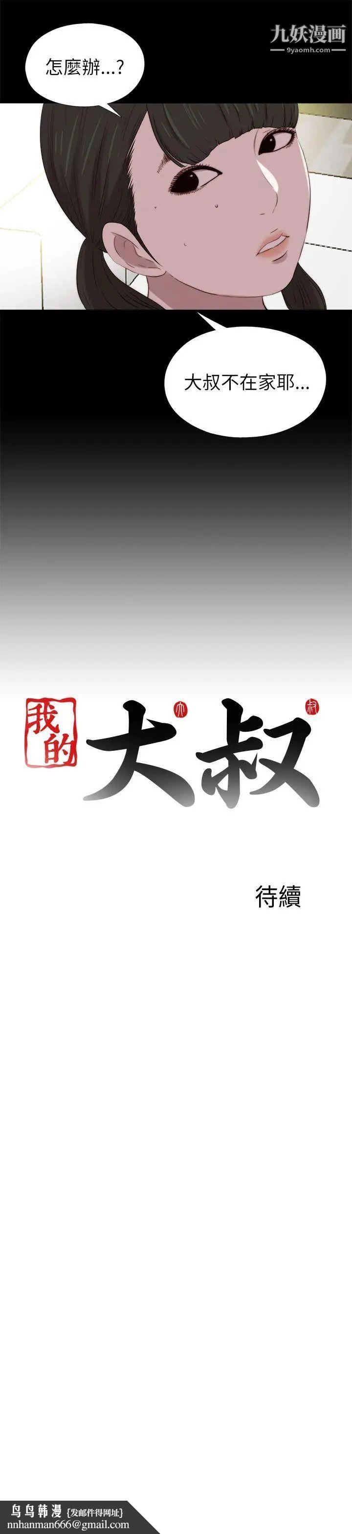 我的大叔邻家少女第122话