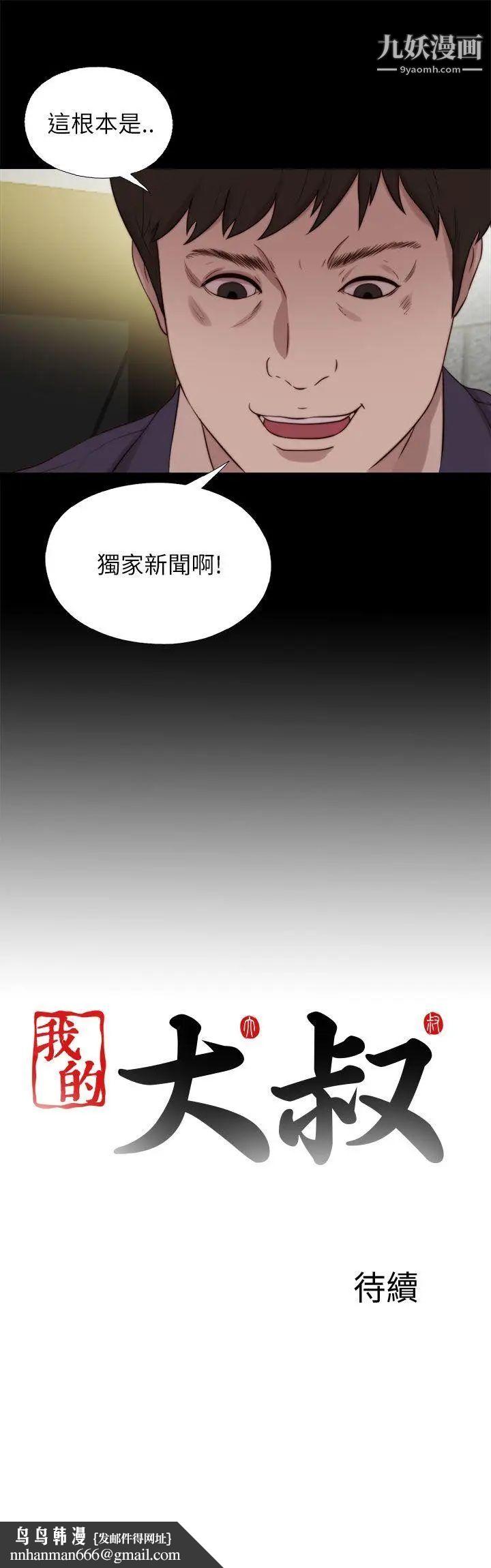 我的大叔邻家少女第123话