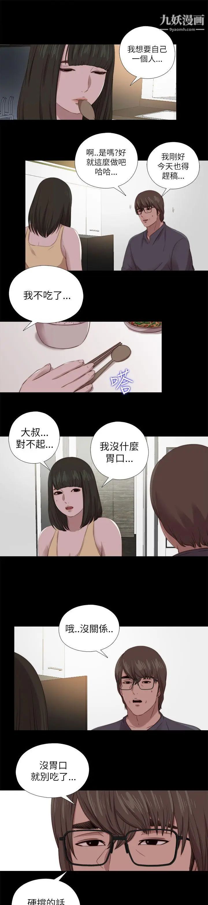 我的大叔邻家少女第124话