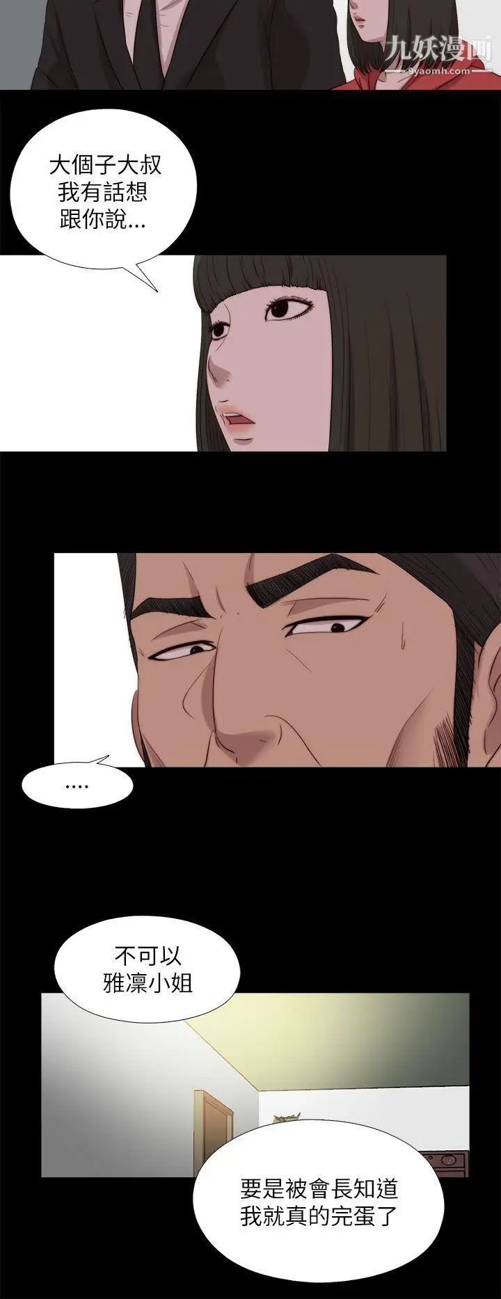 我的大叔邻家少女第125话