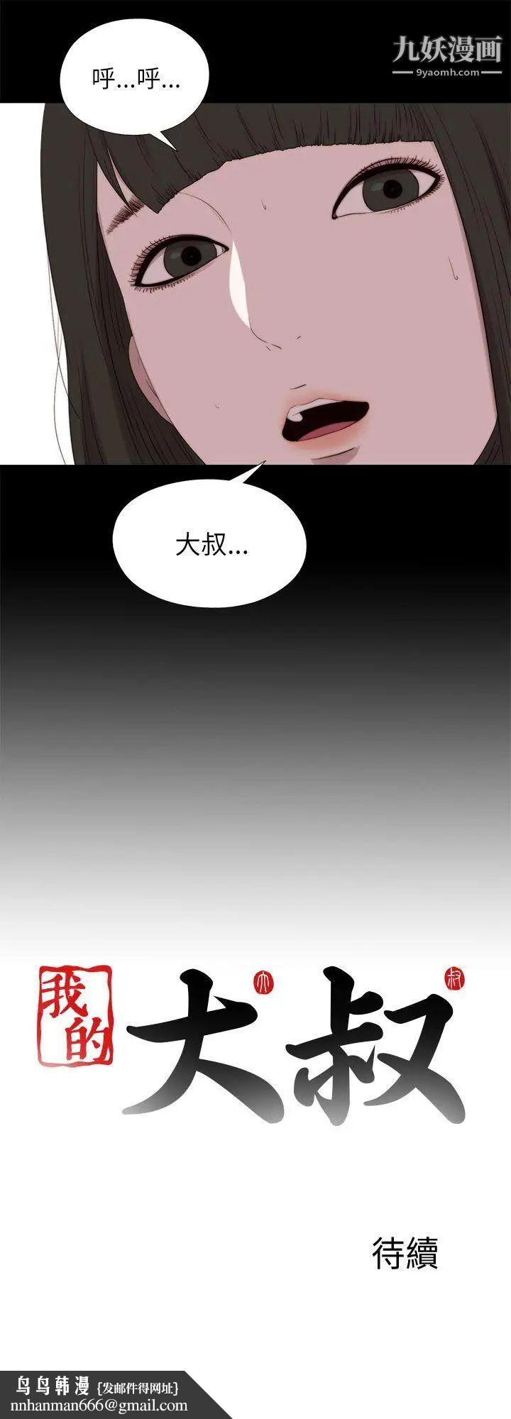 我的大叔邻家少女第125话