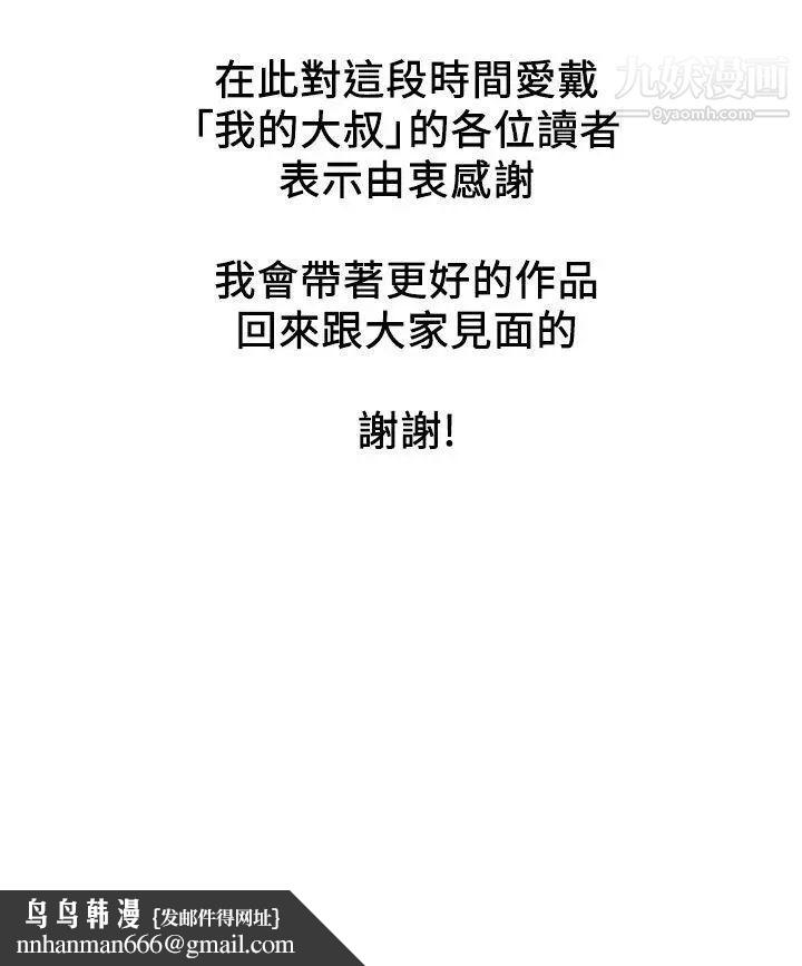 我的大叔邻家少女最终话