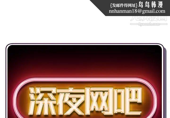 深夜网吧第9话