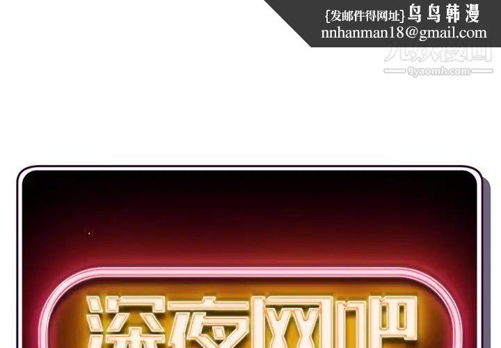 深夜网吧第16话