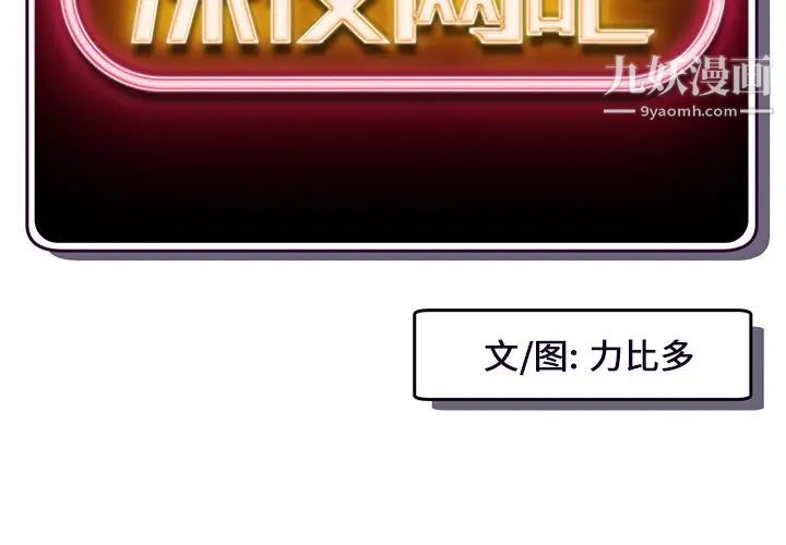 深夜网吧第16话