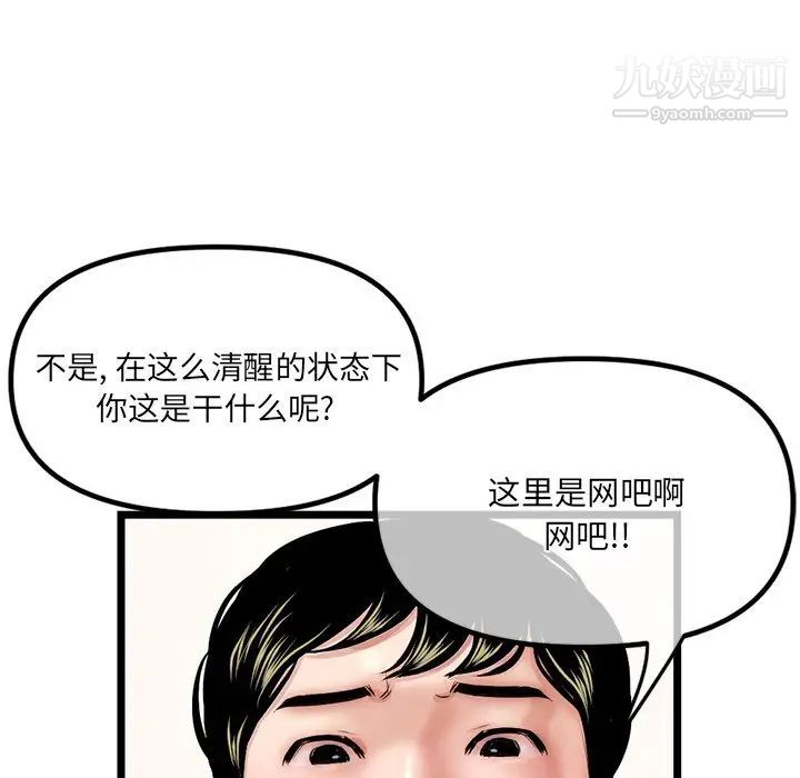 深夜网吧第16话