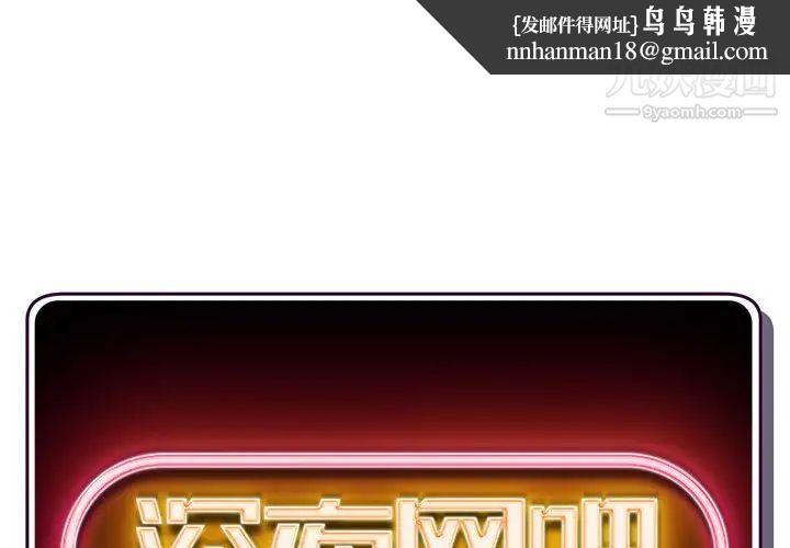 深夜网吧第17话