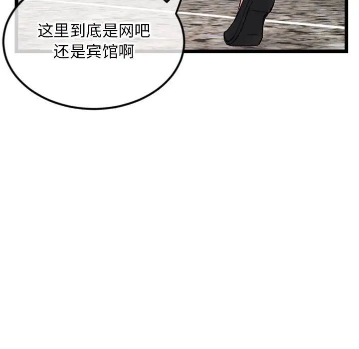 深夜网吧第39话