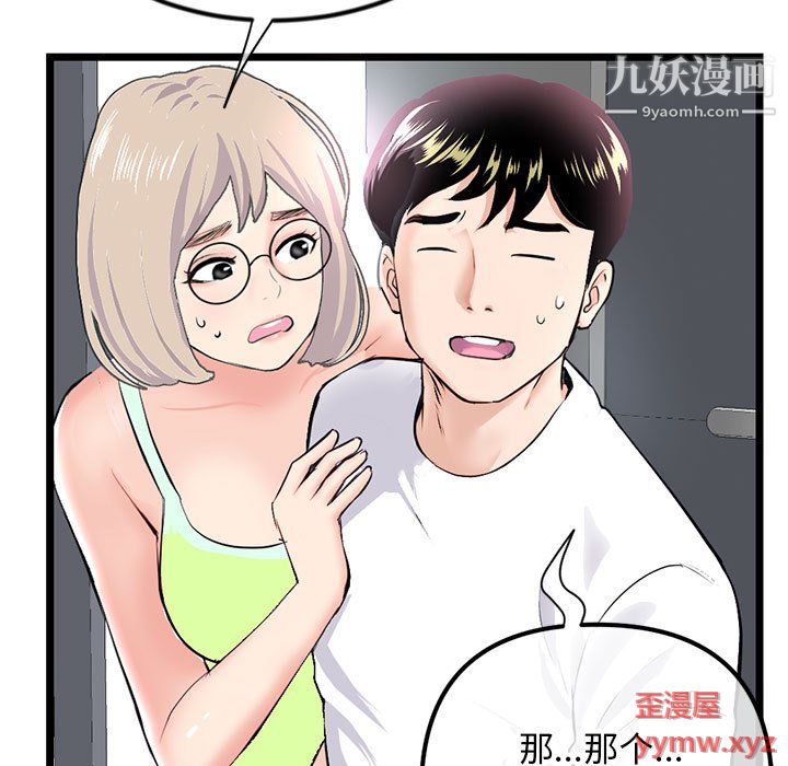 深夜网吧第54话