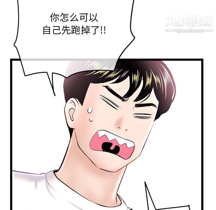 深夜网吧第54话