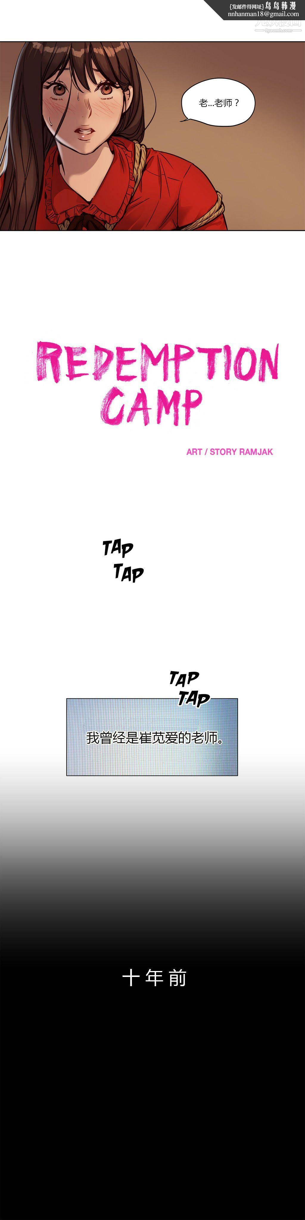 赎罪营01-74正传+外传第11话