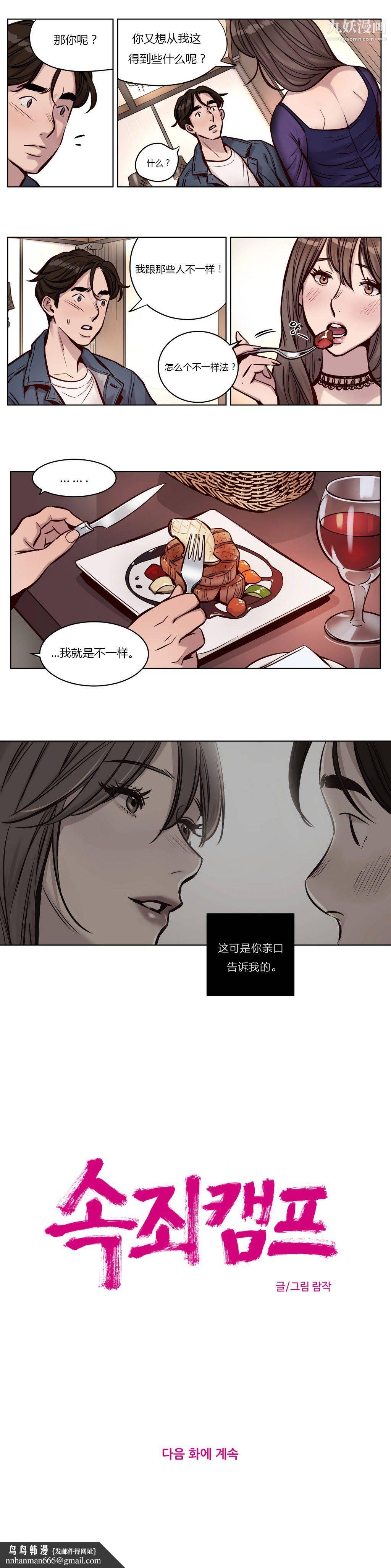 赎罪营01-74正传+外传第29话