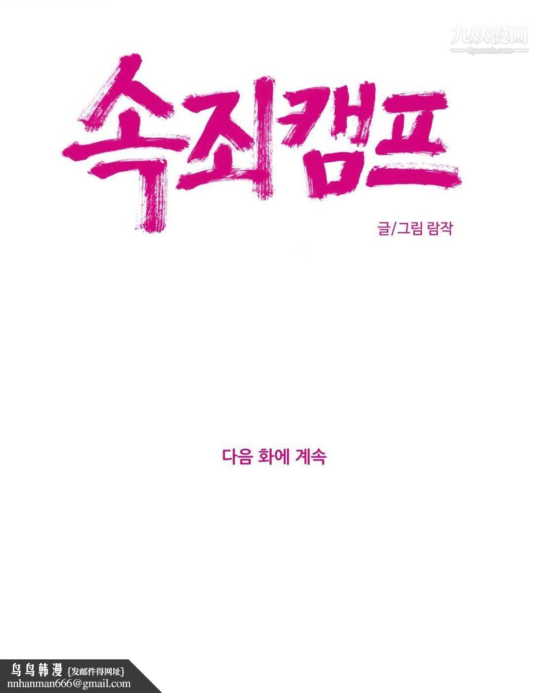 赎罪营01-74正传+外传第50话