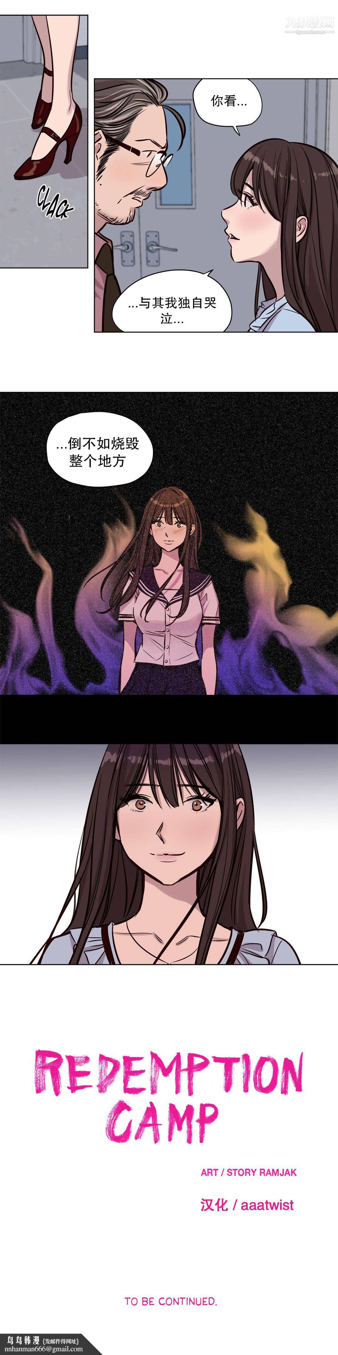 赎罪营01-74正传+外传第52话