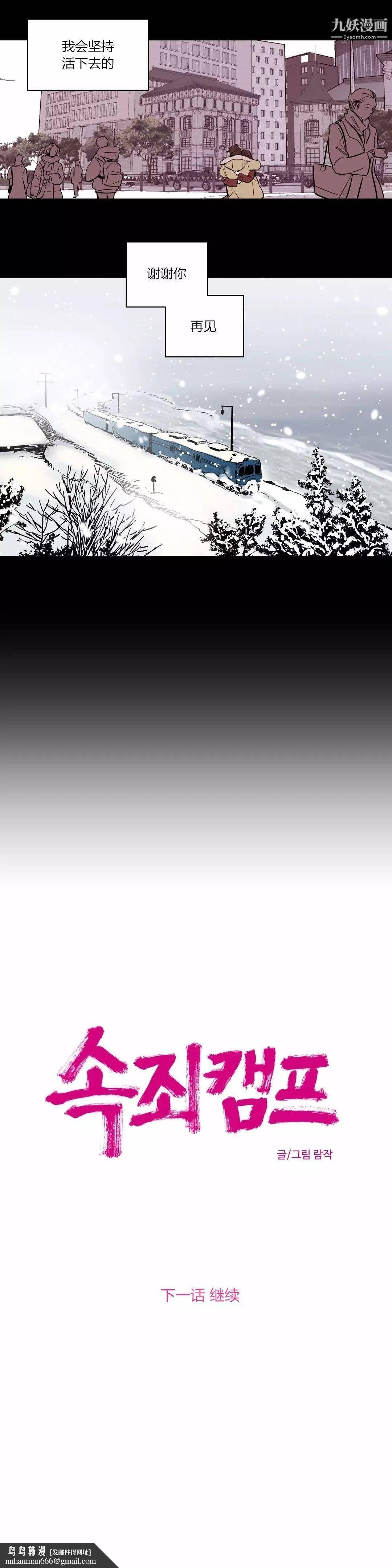 赎罪营01-74正传+外传第57话