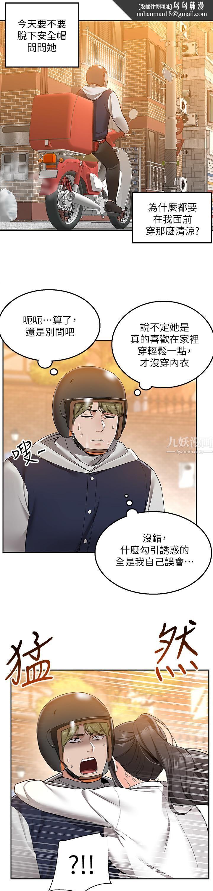 外送到府第1话-多姿多采的外送生活