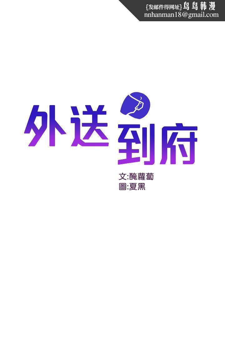 外送到府第5话-快射…我等你♥