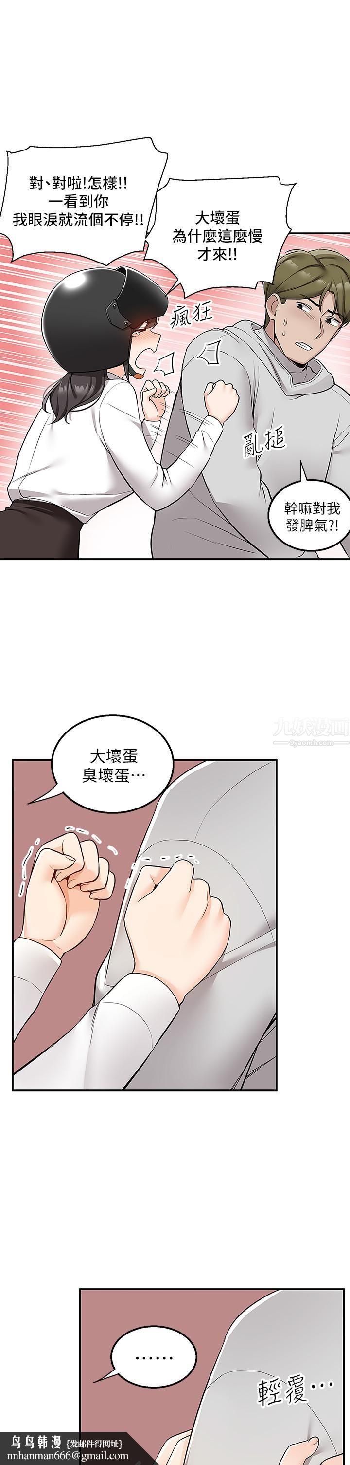 外送到府第5话-快射…我等你♥