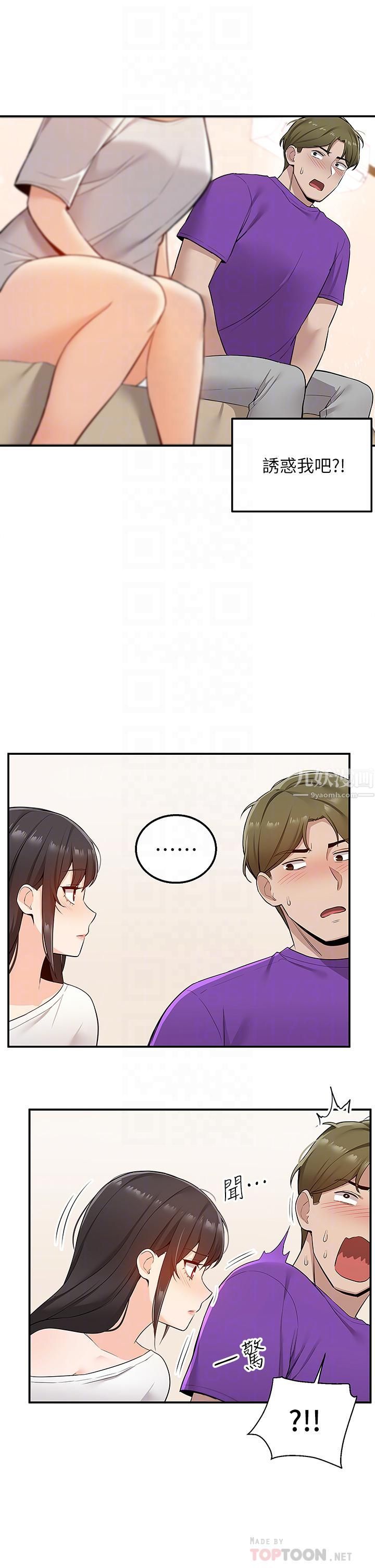 外送到府第6话-好好帮妳上一课