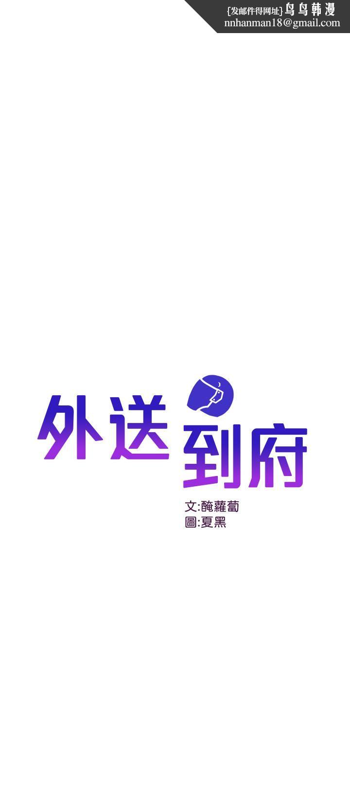 外送到府第8话-上到你喊不要不要