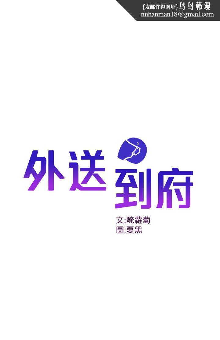 外送到府第10话-难言之隐