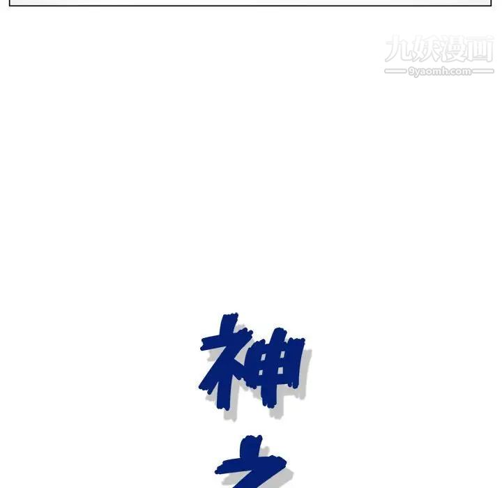 神之手第18话