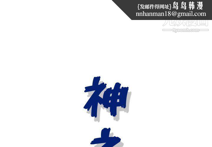 神之手第21话