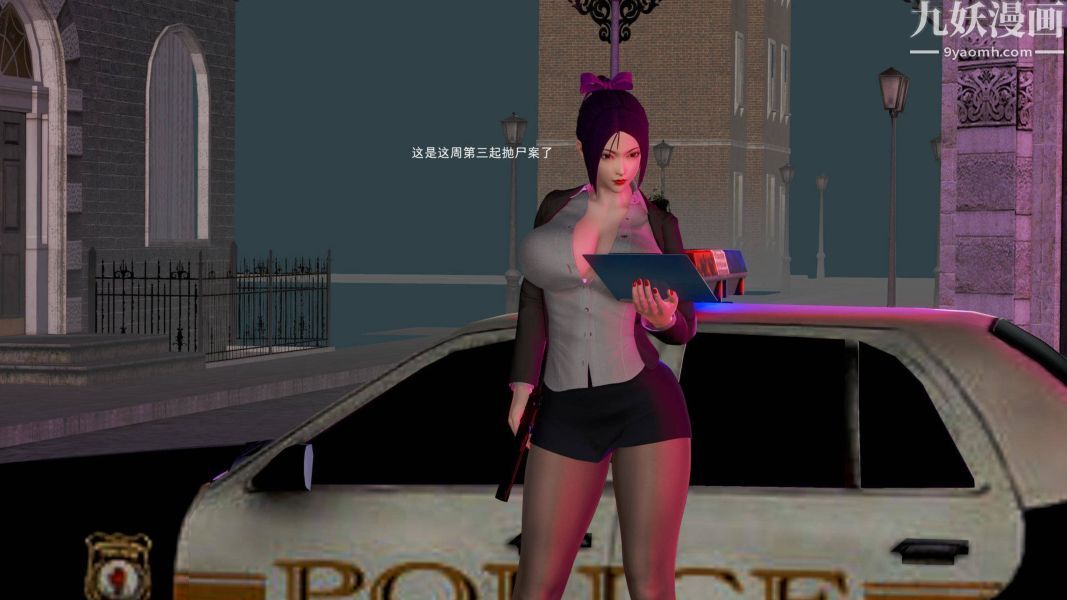 女警故事[3D]第04话