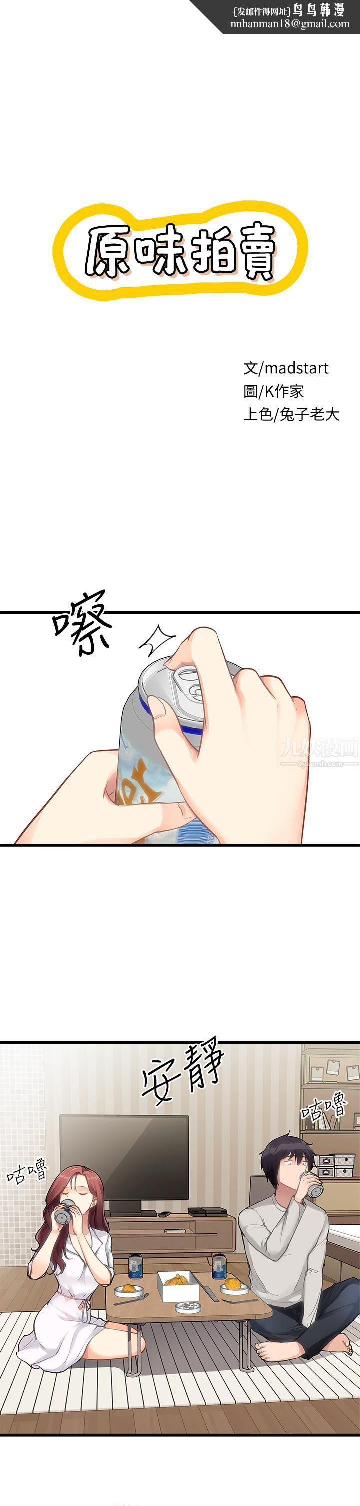 原味拍卖第2话-把玩触感柔软的摇桿