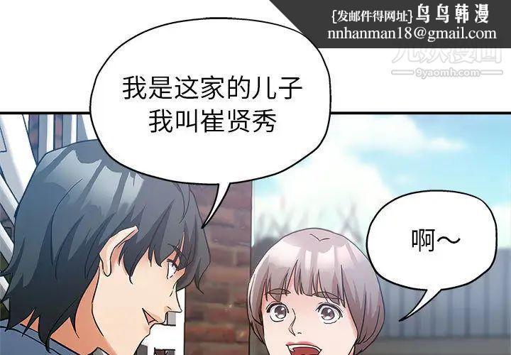 继母的姐妹们第2话