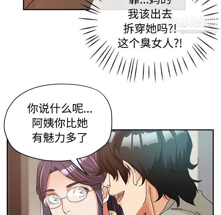 继母的姐妹们第8话