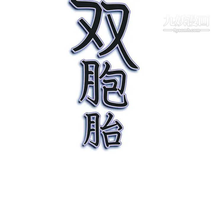 我老公是双胞胎第2话