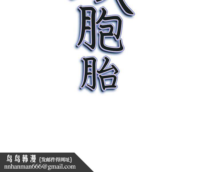 我老公是双胞胎第19话